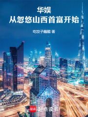 華娛：你要當娛樂圈紀委啊？